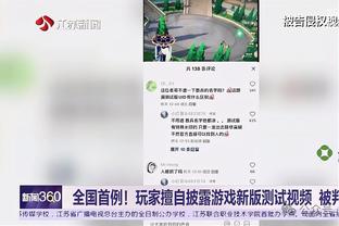 科贝：上厕所困难，部分皇马会员对新伯纳乌不满意